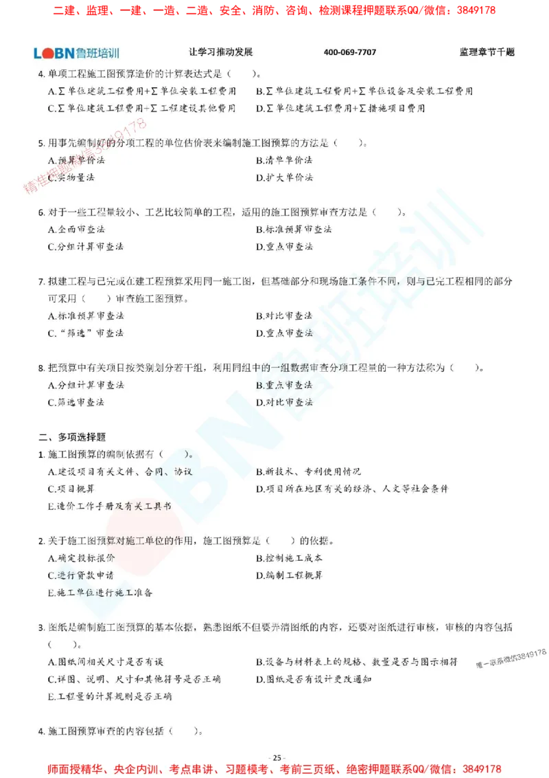 2025年监理《投资控制（土木建筑工程）》章节千题-题目_监理工程师_2025监理工程师_2025年监理工程师SVIP_2025年监理土建控制SVIP_01-精华文档✿电子教材✿历年真题