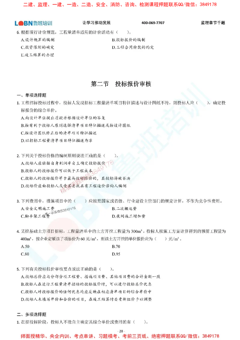 2025年监理《投资控制（土木建筑工程）》章节千题-题目_监理工程师_2025监理工程师_2025年监理工程师SVIP_2025年监理土建控制SVIP_01-精华文档✿电子教材✿历年真题