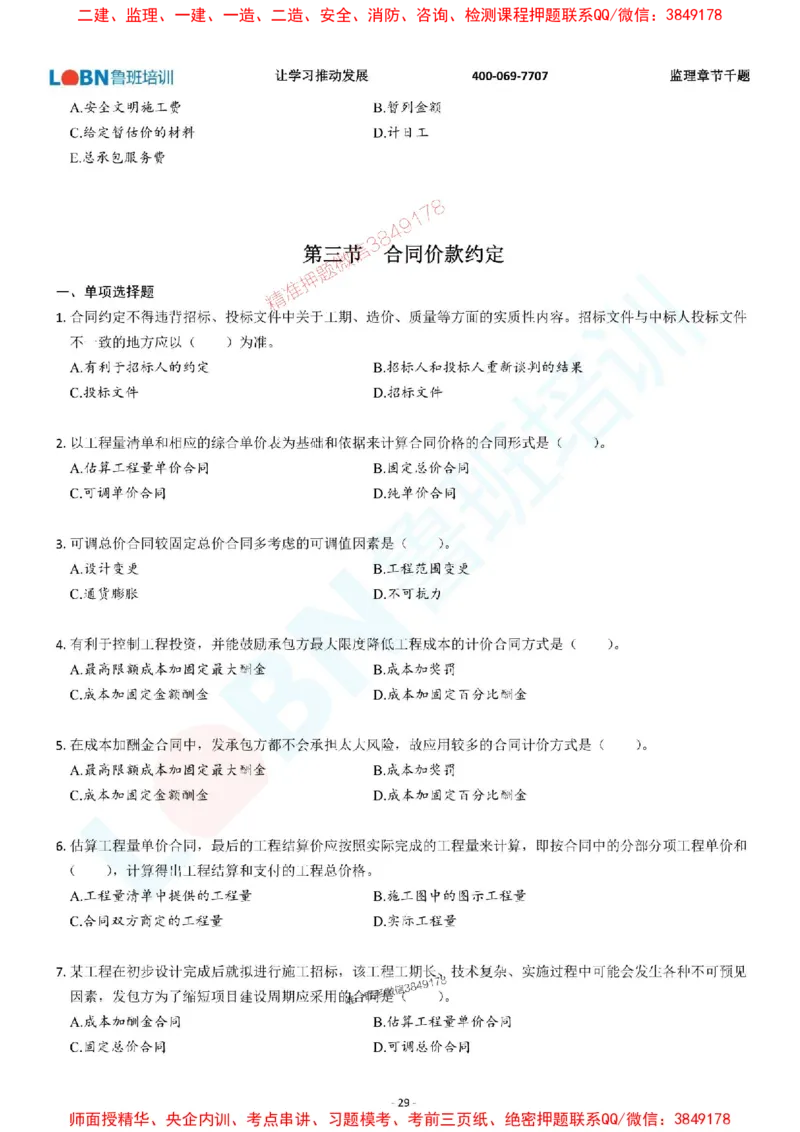 2025年监理《投资控制（土木建筑工程）》章节千题-题目_监理工程师_2025监理工程师_2025年监理工程师SVIP_2025年监理土建控制SVIP_01-精华文档✿电子教材✿历年真题