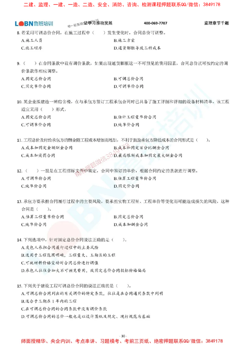 2025年监理《投资控制（土木建筑工程）》章节千题-题目_监理工程师_2025监理工程师_2025年监理工程师SVIP_2025年监理土建控制SVIP_01-精华文档✿电子教材✿历年真题