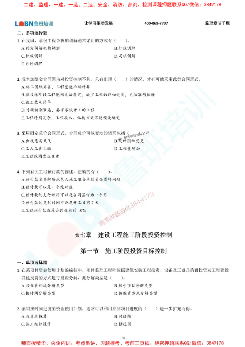 2025年监理《投资控制（土木建筑工程）》章节千题-题目_监理工程师_2025监理工程师_2025年监理工程师SVIP_2025年监理土建控制SVIP_01-精华文档✿电子教材✿历年真题