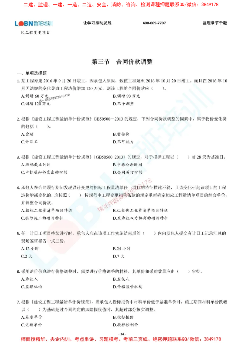 2025年监理《投资控制（土木建筑工程）》章节千题-题目_监理工程师_2025监理工程师_2025年监理工程师SVIP_2025年监理土建控制SVIP_01-精华文档✿电子教材✿历年真题