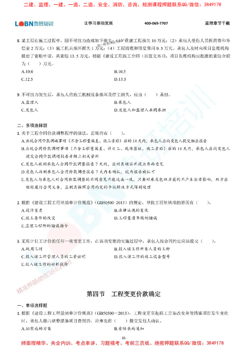 2025年监理《投资控制（土木建筑工程）》章节千题-题目_监理工程师_2025监理工程师_2025年监理工程师SVIP_2025年监理土建控制SVIP_01-精华文档✿电子教材✿历年真题