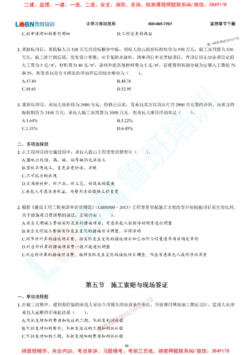 2025年监理《投资控制（土木建筑工程）》章节千题-题目_监理工程师_2025监理工程师_2025年监理工程师SVIP_2025年监理土建控制SVIP_01-精华文档✿电子教材✿历年真题