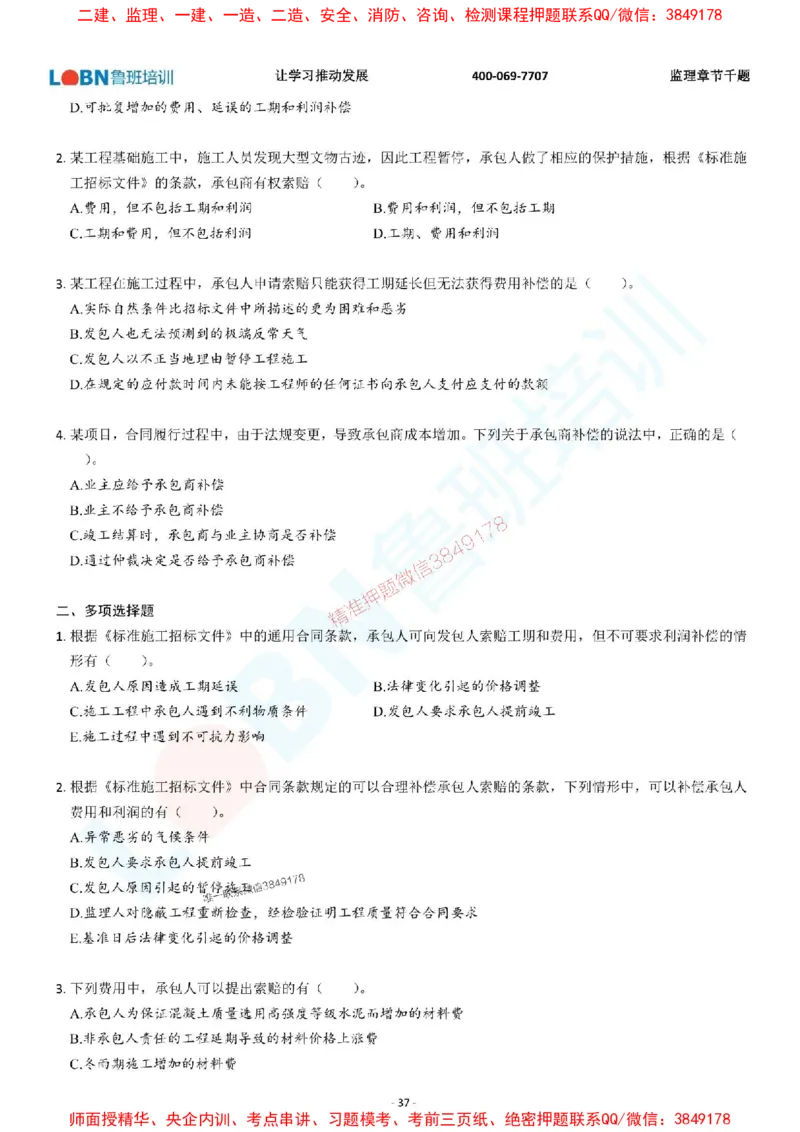 2025年监理《投资控制（土木建筑工程）》章节千题-题目_监理工程师_2025监理工程师_2025年监理工程师SVIP_2025年监理土建控制SVIP_01-精华文档✿电子教材✿历年真题