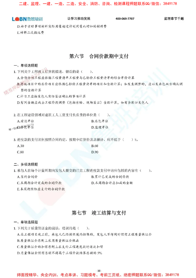 2025年监理《投资控制（土木建筑工程）》章节千题-题目_监理工程师_2025监理工程师_2025年监理工程师SVIP_2025年监理土建控制SVIP_01-精华文档✿电子教材✿历年真题