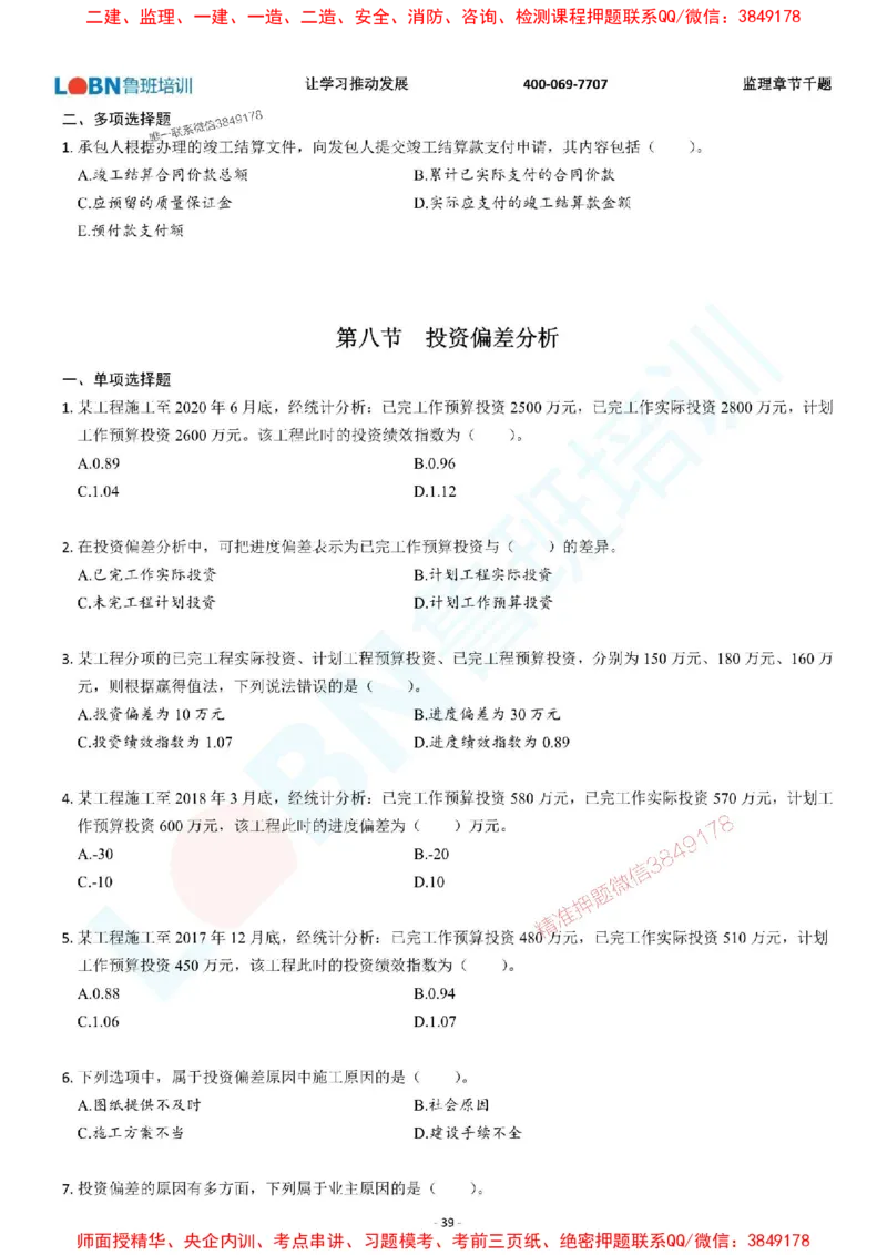 2025年监理《投资控制（土木建筑工程）》章节千题-题目_监理工程师_2025监理工程师_2025年监理工程师SVIP_2025年监理土建控制SVIP_01-精华文档✿电子教材✿历年真题