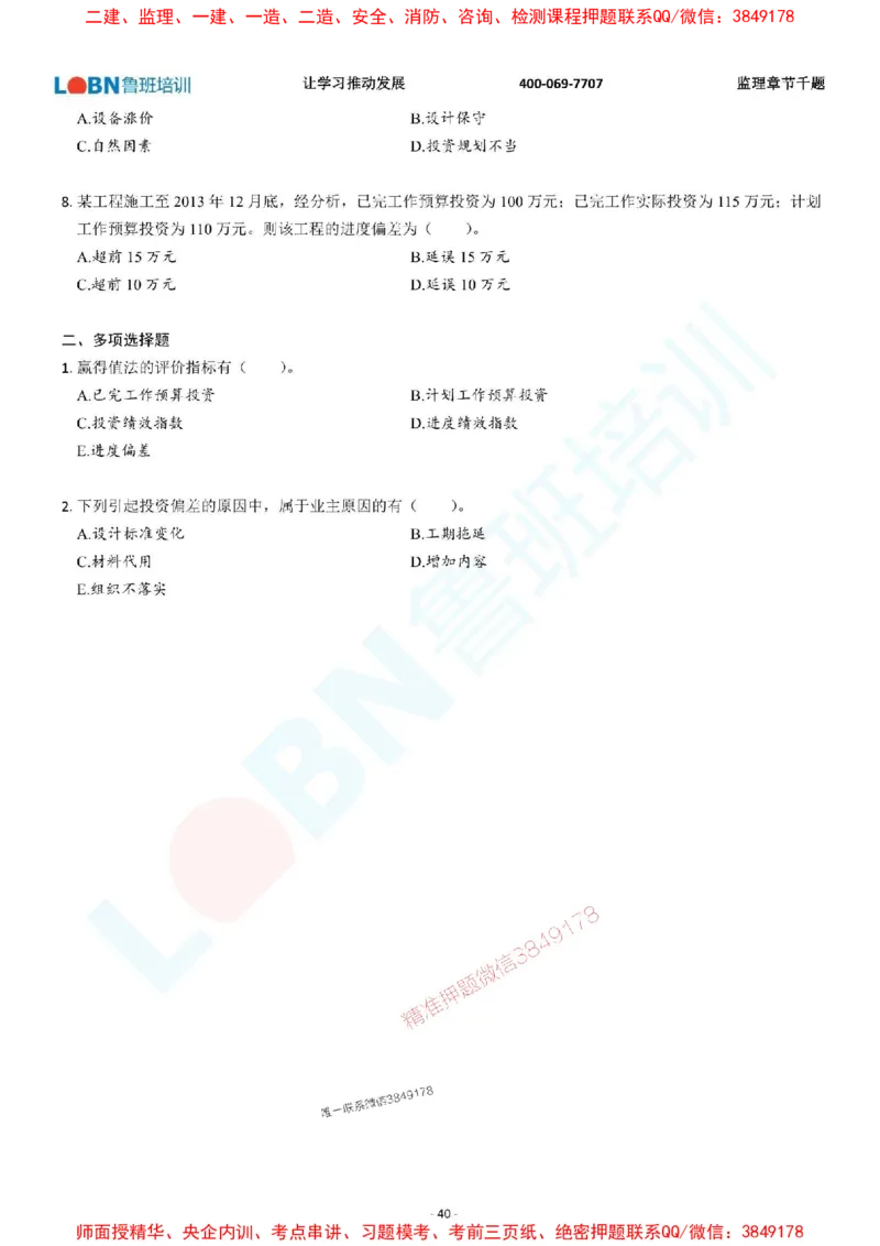 2025年监理《投资控制（土木建筑工程）》章节千题-题目_监理工程师_2025监理工程师_2025年监理工程师SVIP_2025年监理土建控制SVIP_01-精华文档✿电子教材✿历年真题