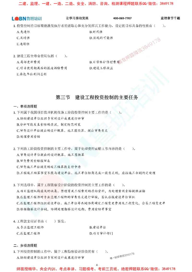 2025年监理《投资控制（土木建筑工程）》章节千题-题目_监理工程师_2025监理工程师_2025年监理工程师SVIP_2025年监理土建控制SVIP_01-精华文档✿电子教材✿历年真题