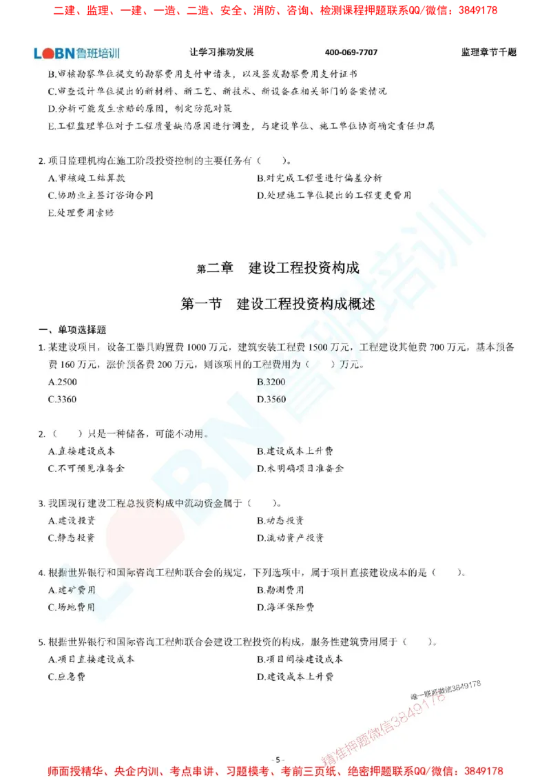 2025年监理《投资控制（土木建筑工程）》章节千题-题目_监理工程师_2025监理工程师_2025年监理工程师SVIP_2025年监理土建控制SVIP_01-精华文档✿电子教材✿历年真题