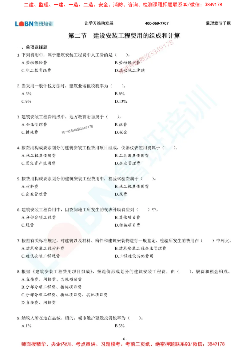 2025年监理《投资控制（土木建筑工程）》章节千题-题目_监理工程师_2025监理工程师_2025年监理工程师SVIP_2025年监理土建控制SVIP_01-精华文档✿电子教材✿历年真题