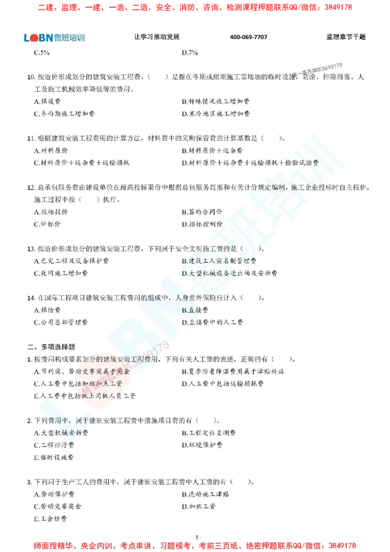 2025年监理《投资控制（土木建筑工程）》章节千题-题目_监理工程师_2025监理工程师_2025年监理工程师SVIP_2025年监理土建控制SVIP_01-精华文档✿电子教材✿历年真题