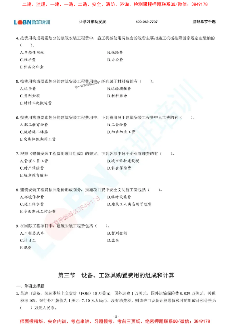 2025年监理《投资控制（土木建筑工程）》章节千题-题目_监理工程师_2025监理工程师_2025年监理工程师SVIP_2025年监理土建控制SVIP_01-精华文档✿电子教材✿历年真题