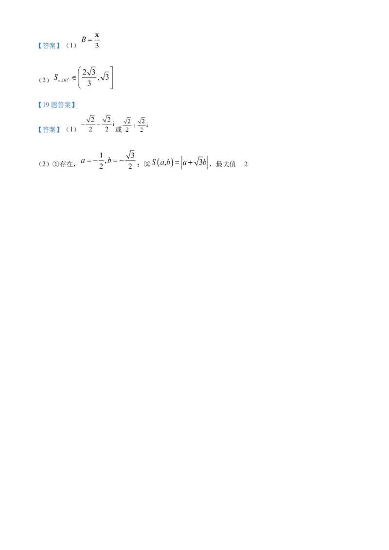 山东省菏泽市鄄鄄城县第一中学2024-2025学年高一下学期3月月考数学试题（含答案）_2024-2025高一（7-7月题库）_2025年03月试卷