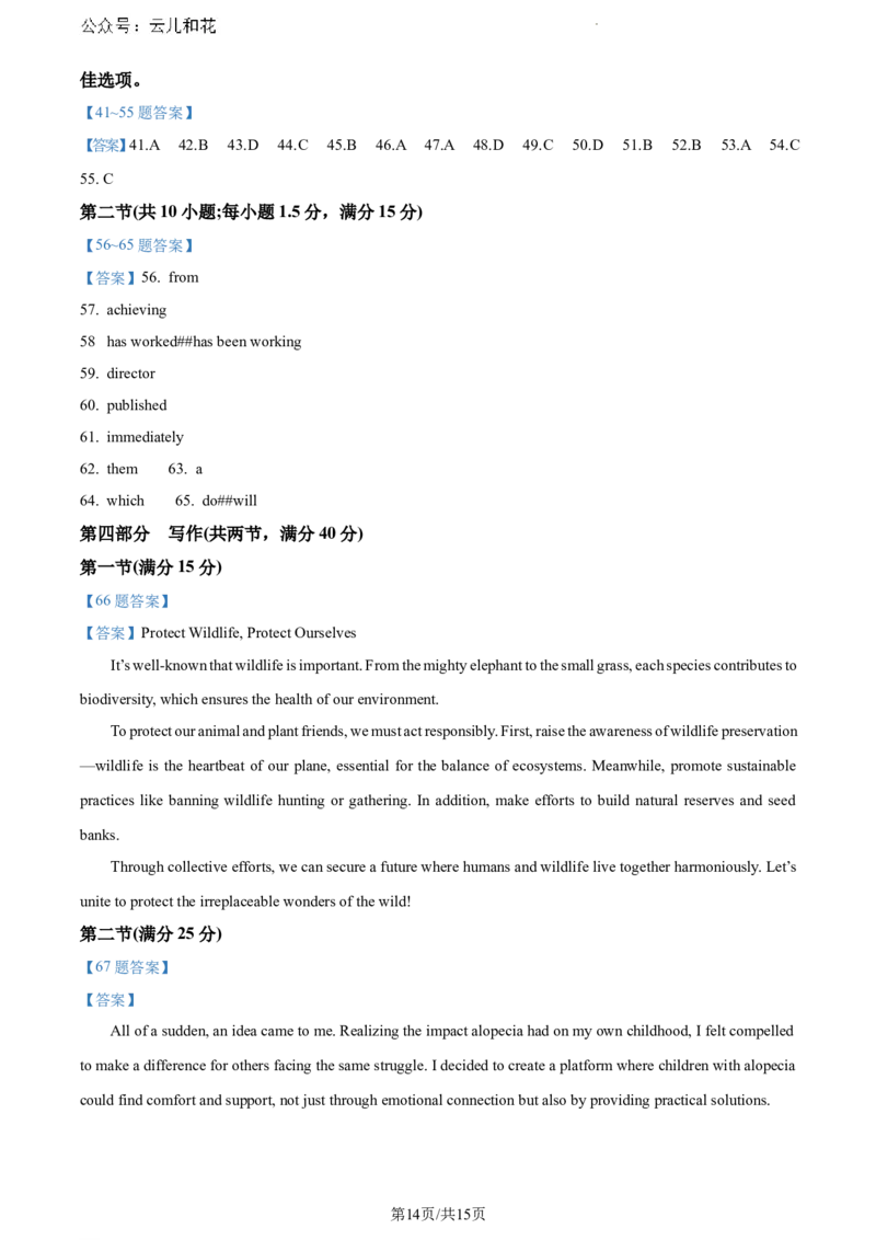 云南省大理白族自治州2023-2024学年高一下学期7月期末英语试题（含听力）_2024-2025高一（7-7月题库）_2024年8月试卷_0804云南省大理白族自治州2023-2024学年高一下学期7月期末