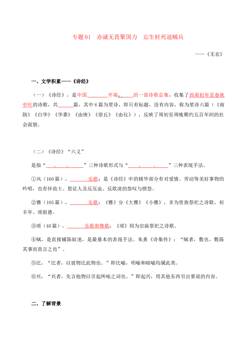 古诗词诵读（学生版）-高二语文同步必背知识清单（统编版选择性必修上册）_E015高中全科试卷_语文试题_选修上_3.新版高中语文试卷选择性必修上册_7.知识汇总