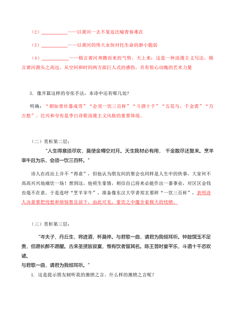 古诗词诵读（学生版）-高二语文同步必背知识清单（统编版选择性必修上册）_E015高中全科试卷_语文试题_选修上_3.新版高中语文试卷选择性必修上册_7.知识汇总