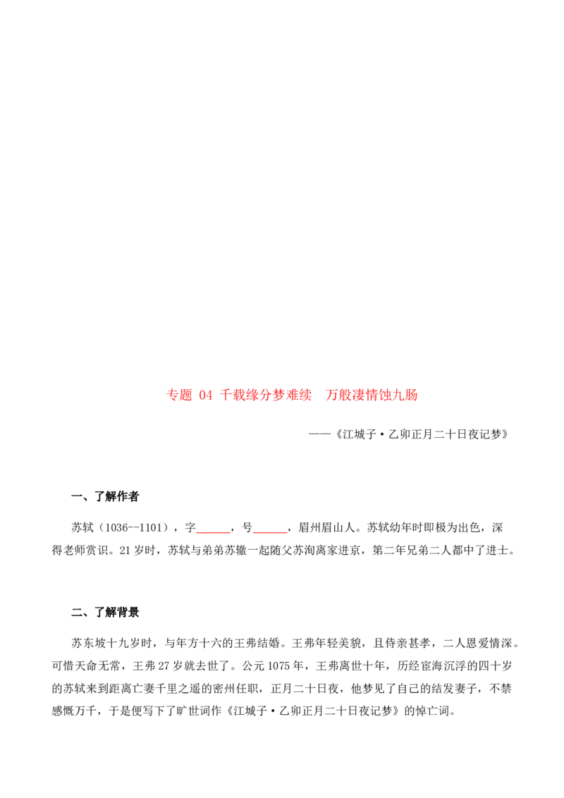 古诗词诵读（学生版）-高二语文同步必背知识清单（统编版选择性必修上册）_E015高中全科试卷_语文试题_选修上_3.新版高中语文试卷选择性必修上册_7.知识汇总