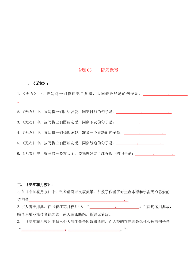 古诗词诵读（学生版）-高二语文同步必背知识清单（统编版选择性必修上册）_E015高中全科试卷_语文试题_选修上_3.新版高中语文试卷选择性必修上册_7.知识汇总