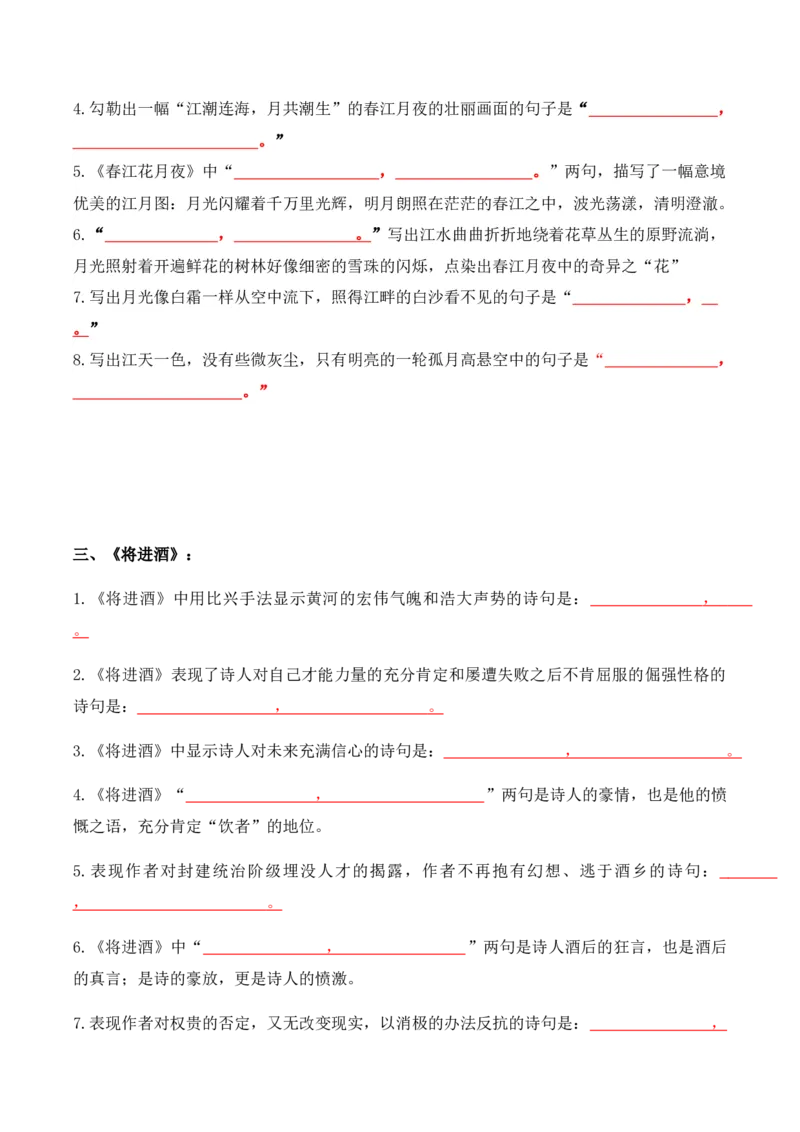 古诗词诵读（学生版）-高二语文同步必背知识清单（统编版选择性必修上册）_E015高中全科试卷_语文试题_选修上_3.新版高中语文试卷选择性必修上册_7.知识汇总