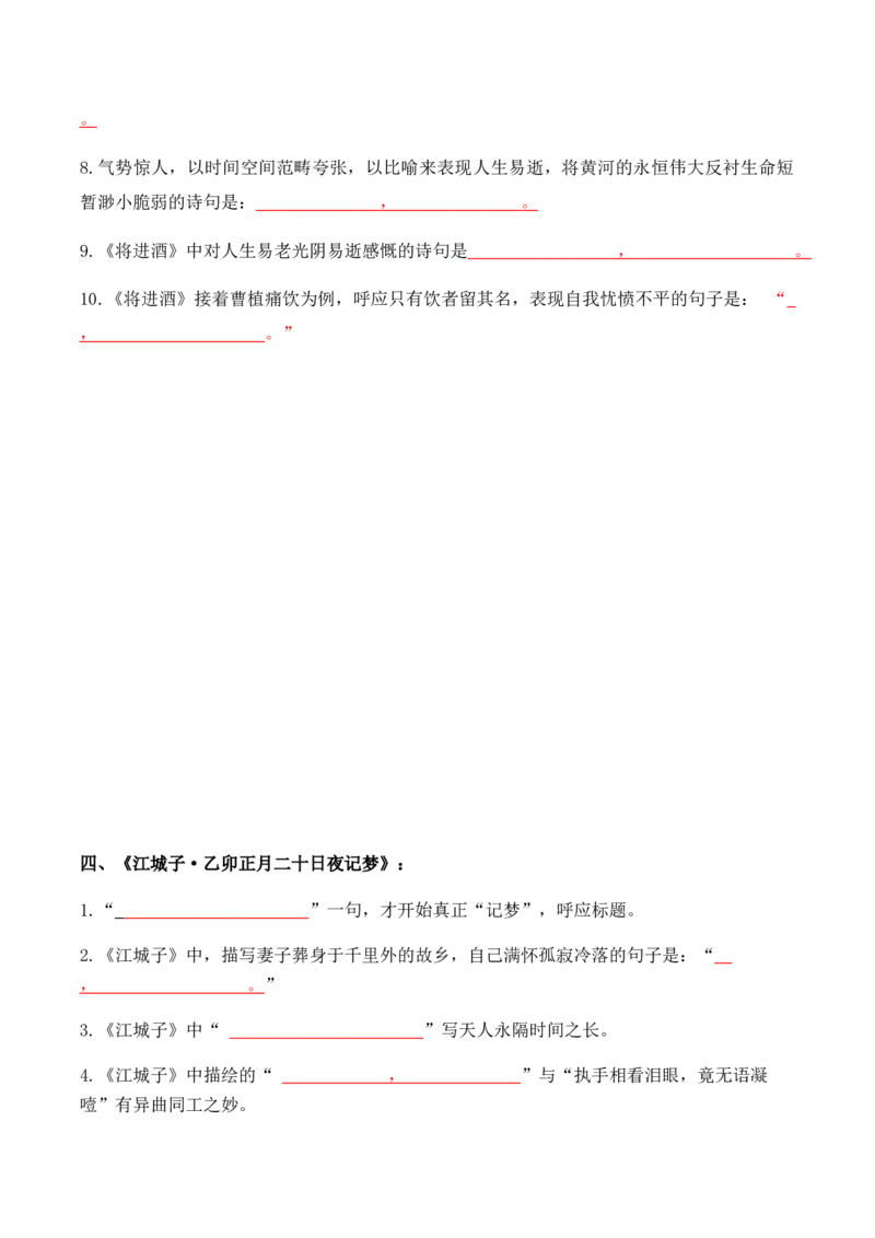 古诗词诵读（学生版）-高二语文同步必背知识清单（统编版选择性必修上册）_E015高中全科试卷_语文试题_选修上_3.新版高中语文试卷选择性必修上册_7.知识汇总