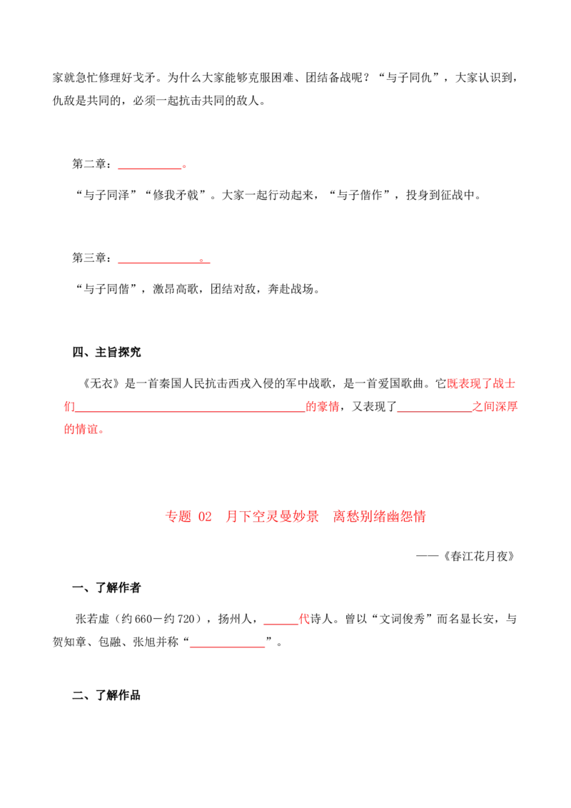 古诗词诵读（学生版）-高二语文同步必背知识清单（统编版选择性必修上册）_E015高中全科试卷_语文试题_选修上_3.新版高中语文试卷选择性必修上册_7.知识汇总