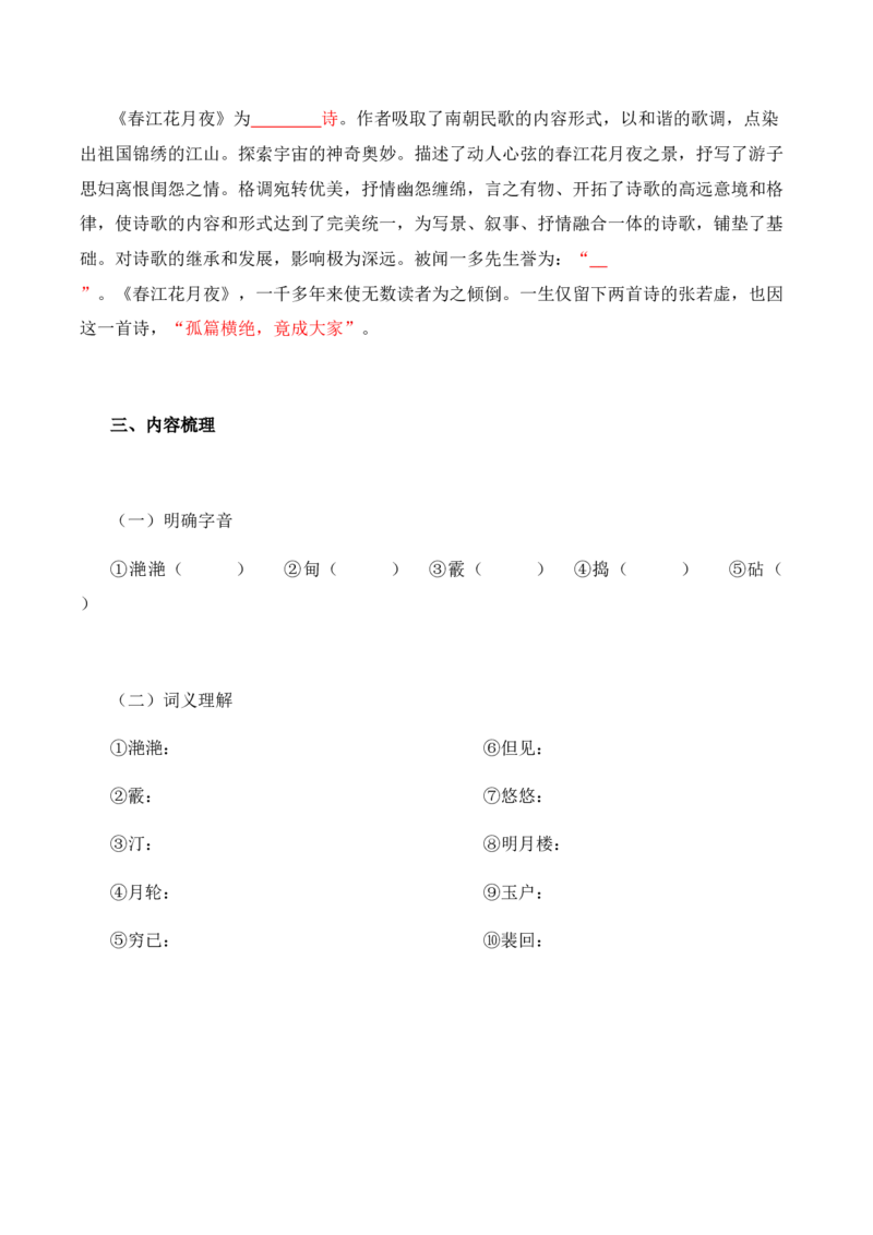 古诗词诵读（学生版）-高二语文同步必背知识清单（统编版选择性必修上册）_E015高中全科试卷_语文试题_选修上_3.新版高中语文试卷选择性必修上册_7.知识汇总