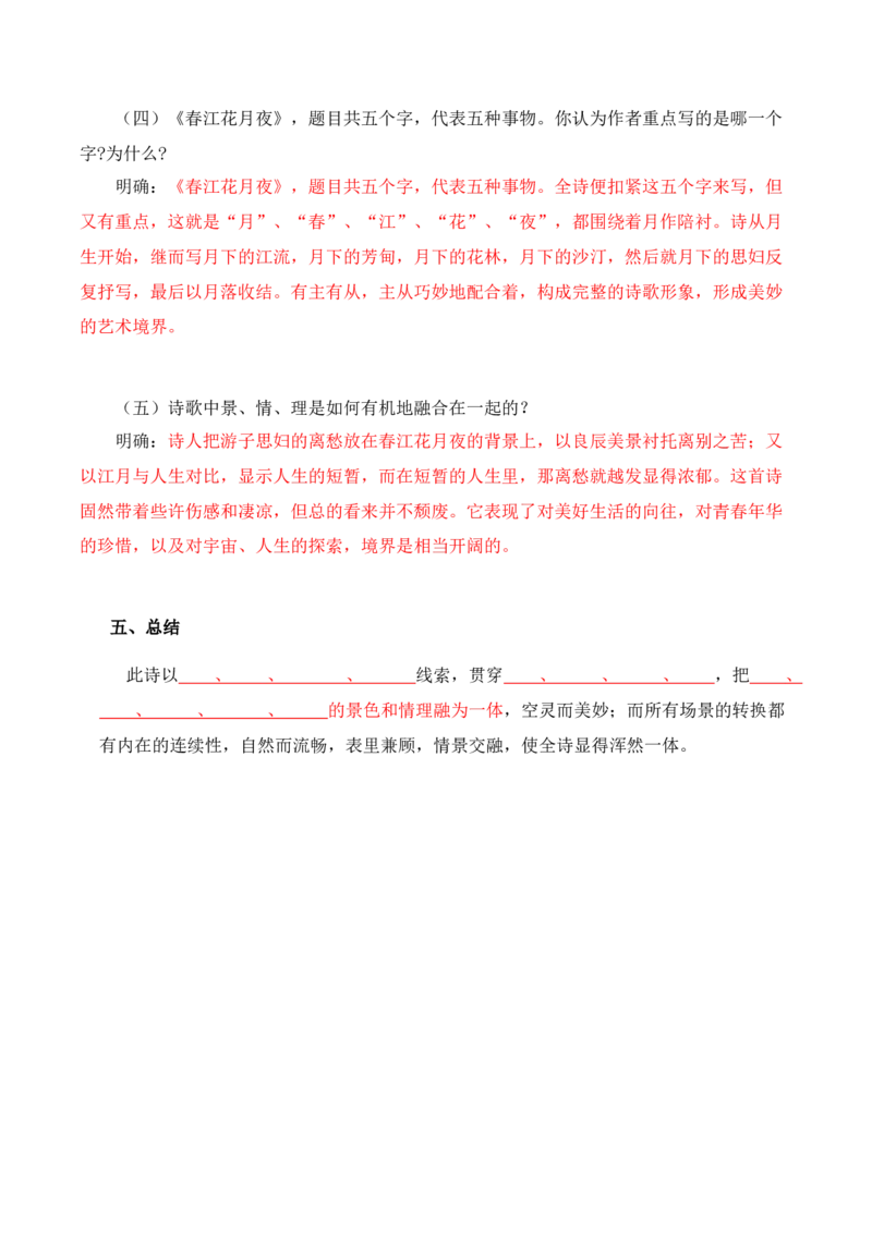 古诗词诵读（学生版）-高二语文同步必背知识清单（统编版选择性必修上册）_E015高中全科试卷_语文试题_选修上_3.新版高中语文试卷选择性必修上册_7.知识汇总