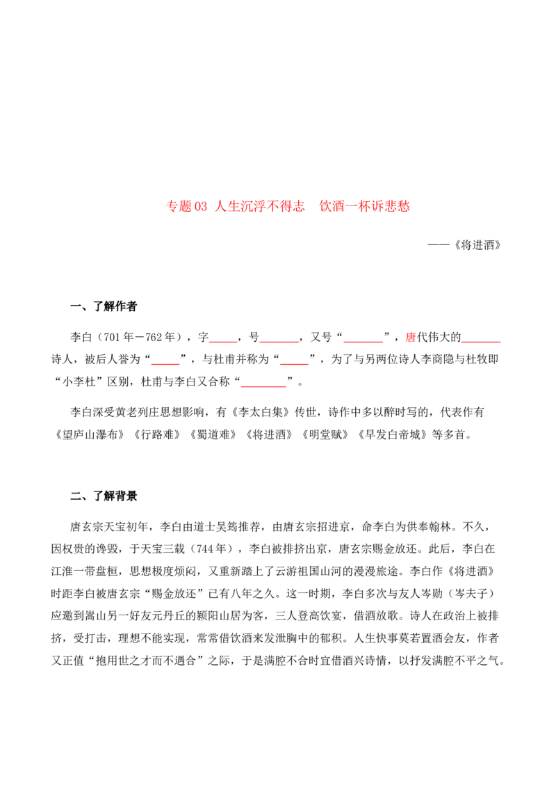 古诗词诵读（学生版）-高二语文同步必背知识清单（统编版选择性必修上册）_E015高中全科试卷_语文试题_选修上_3.新版高中语文试卷选择性必修上册_7.知识汇总