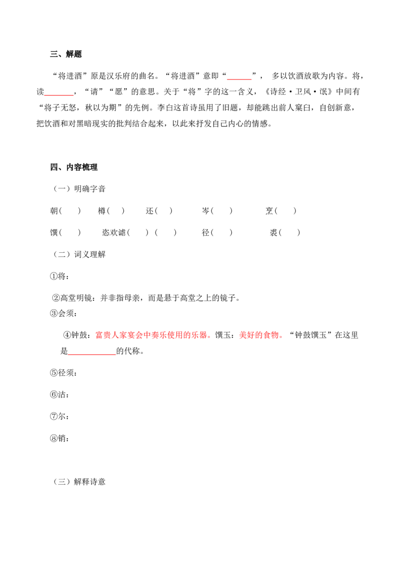 古诗词诵读（学生版）-高二语文同步必背知识清单（统编版选择性必修上册）_E015高中全科试卷_语文试题_选修上_3.新版高中语文试卷选择性必修上册_7.知识汇总