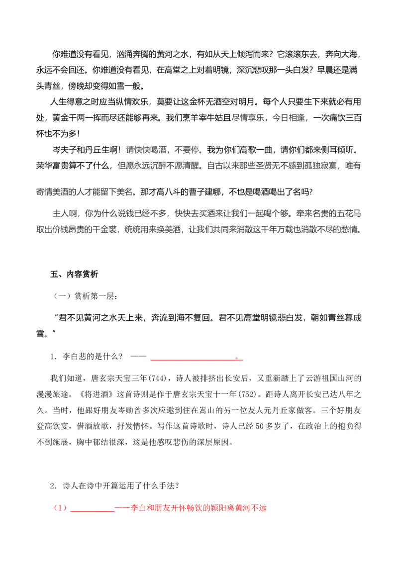 古诗词诵读（学生版）-高二语文同步必背知识清单（统编版选择性必修上册）_E015高中全科试卷_语文试题_选修上_3.新版高中语文试卷选择性必修上册_7.知识汇总
