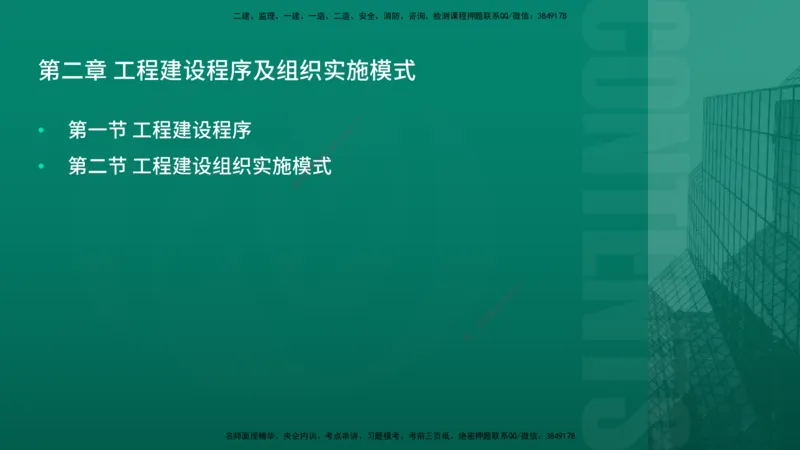 2026年监理《监理概论》精讲第2章在线版_监理工程师_2026年监理工程师SVIP_2026年监理概论法规SVIP_02-基础精讲✿高端面授✿深度强化