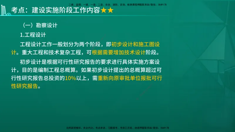 2026年监理《监理概论》精讲第2章在线版_监理工程师_2026年监理工程师SVIP_2026年监理概论法规SVIP_02-基础精讲✿高端面授✿深度强化