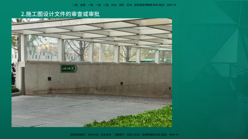 2026年监理《监理概论》精讲第2章在线版_监理工程师_2026年监理工程师SVIP_2026年监理概论法规SVIP_02-基础精讲✿高端面授✿深度强化