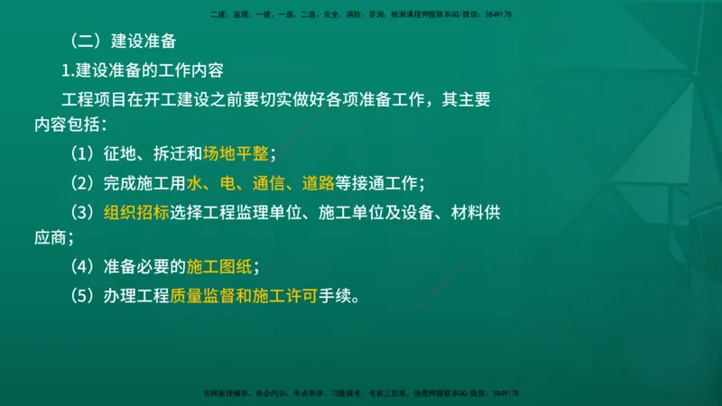 2026年监理《监理概论》精讲第2章在线版_监理工程师_2026年监理工程师SVIP_2026年监理概论法规SVIP_02-基础精讲✿高端面授✿深度强化