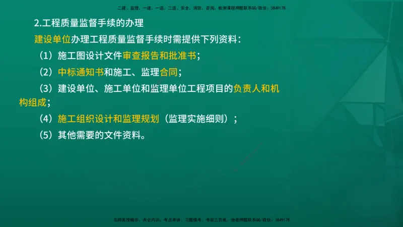 2026年监理《监理概论》精讲第2章在线版_监理工程师_2026年监理工程师SVIP_2026年监理概论法规SVIP_02-基础精讲✿高端面授✿深度强化