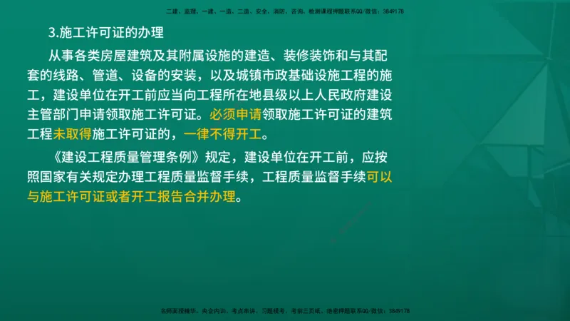 2026年监理《监理概论》精讲第2章在线版_监理工程师_2026年监理工程师SVIP_2026年监理概论法规SVIP_02-基础精讲✿高端面授✿深度强化