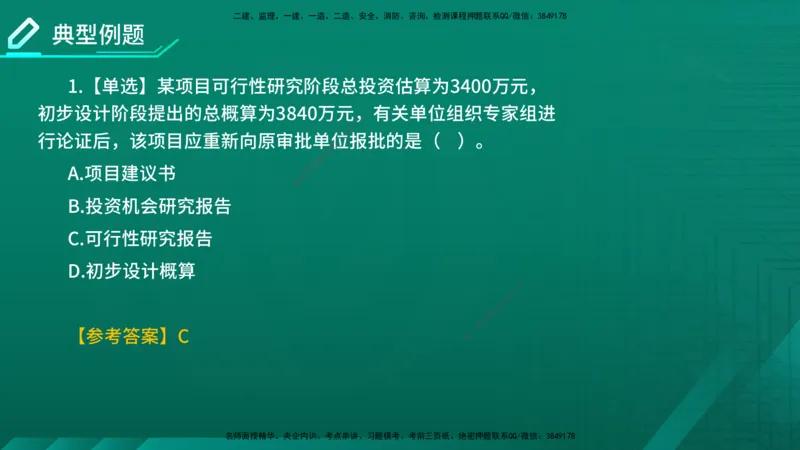 2026年监理《监理概论》精讲第2章在线版_监理工程师_2026年监理工程师SVIP_2026年监理概论法规SVIP_02-基础精讲✿高端面授✿深度强化