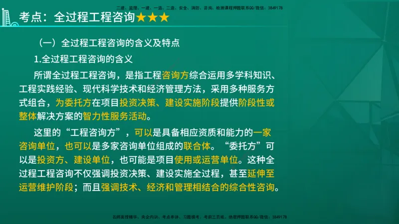 2026年监理《监理概论》精讲第2章在线版_监理工程师_2026年监理工程师SVIP_2026年监理概论法规SVIP_02-基础精讲✿高端面授✿深度强化