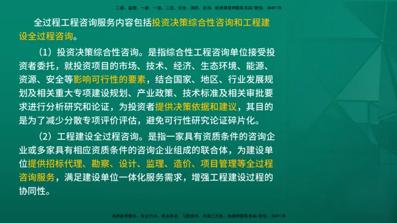2026年监理《监理概论》精讲第2章在线版_监理工程师_2026年监理工程师SVIP_2026年监理概论法规SVIP_02-基础精讲✿高端面授✿深度强化