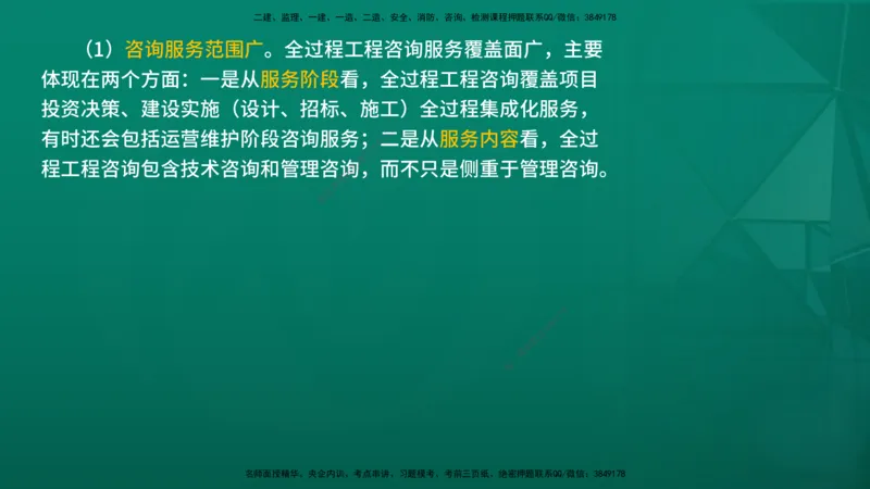 2026年监理《监理概论》精讲第2章在线版_监理工程师_2026年监理工程师SVIP_2026年监理概论法规SVIP_02-基础精讲✿高端面授✿深度强化