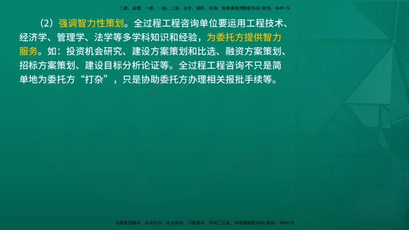 2026年监理《监理概论》精讲第2章在线版_监理工程师_2026年监理工程师SVIP_2026年监理概论法规SVIP_02-基础精讲✿高端面授✿深度强化