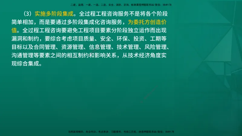 2026年监理《监理概论》精讲第2章在线版_监理工程师_2026年监理工程师SVIP_2026年监理概论法规SVIP_02-基础精讲✿高端面授✿深度强化
