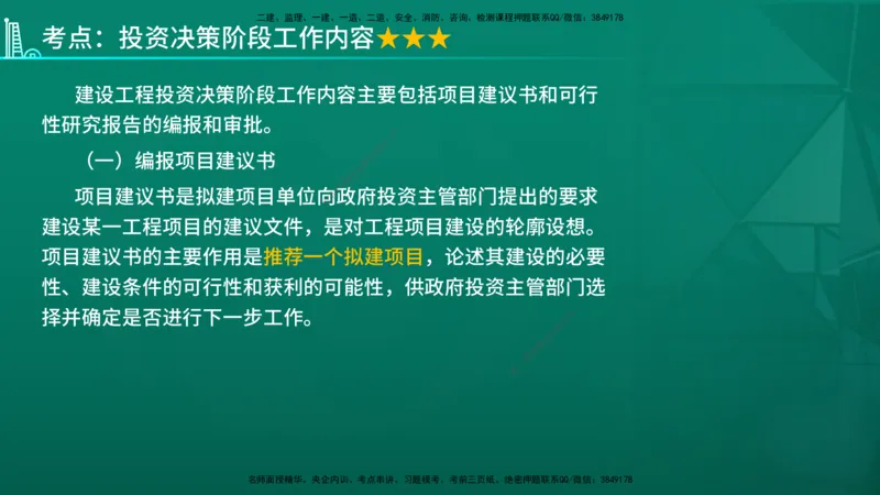 2026年监理《监理概论》精讲第2章在线版_监理工程师_2026年监理工程师SVIP_2026年监理概论法规SVIP_02-基础精讲✿高端面授✿深度强化