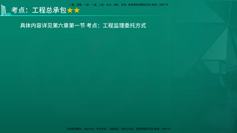 2026年监理《监理概论》精讲第2章在线版_监理工程师_2026年监理工程师SVIP_2026年监理概论法规SVIP_02-基础精讲✿高端面授✿深度强化
