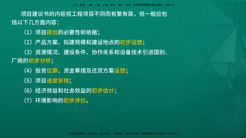 2026年监理《监理概论》精讲第2章在线版_监理工程师_2026年监理工程师SVIP_2026年监理概论法规SVIP_02-基础精讲✿高端面授✿深度强化