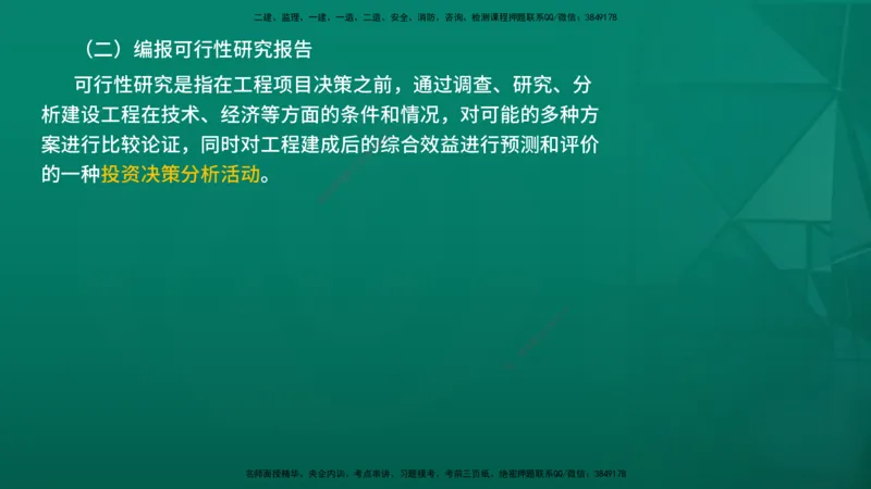 2026年监理《监理概论》精讲第2章在线版_监理工程师_2026年监理工程师SVIP_2026年监理概论法规SVIP_02-基础精讲✿高端面授✿深度强化