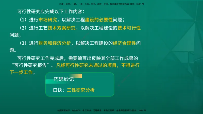 2026年监理《监理概论》精讲第2章在线版_监理工程师_2026年监理工程师SVIP_2026年监理概论法规SVIP_02-基础精讲✿高端面授✿深度强化