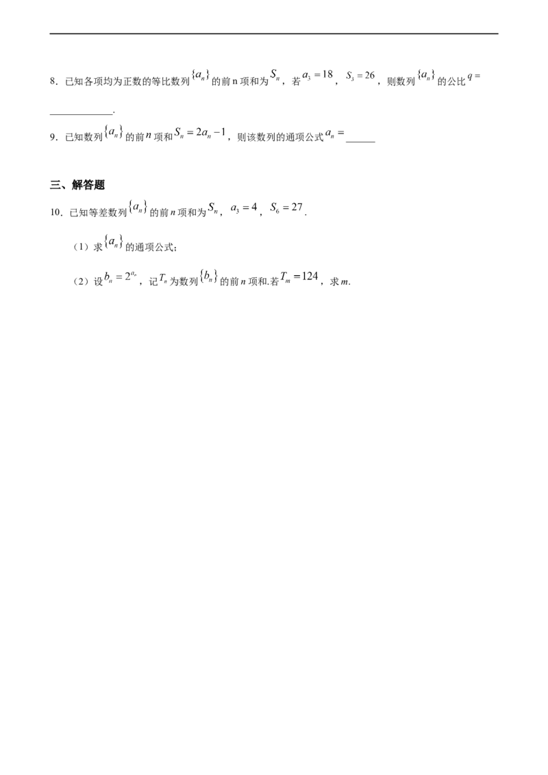 4.3.2等比数列的前n项和（1）（基础练）-高二数学十分钟同步课堂专练（人教A版选择性必修第二册）_E015高中全科试卷_数学试题_选修2_01.同步练习_同步练习（第四套）