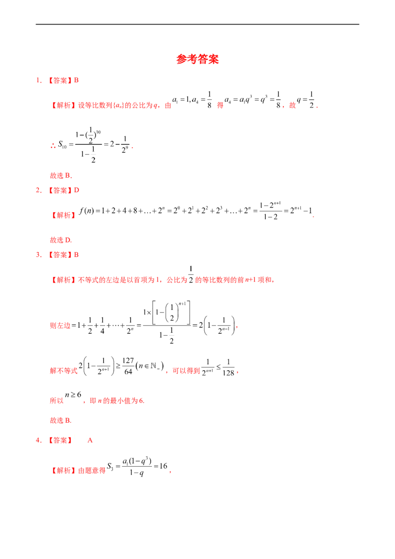 4.3.2等比数列的前n项和（1）（基础练）-高二数学十分钟同步课堂专练（人教A版选择性必修第二册）_E015高中全科试卷_数学试题_选修2_01.同步练习_同步练习（第四套）